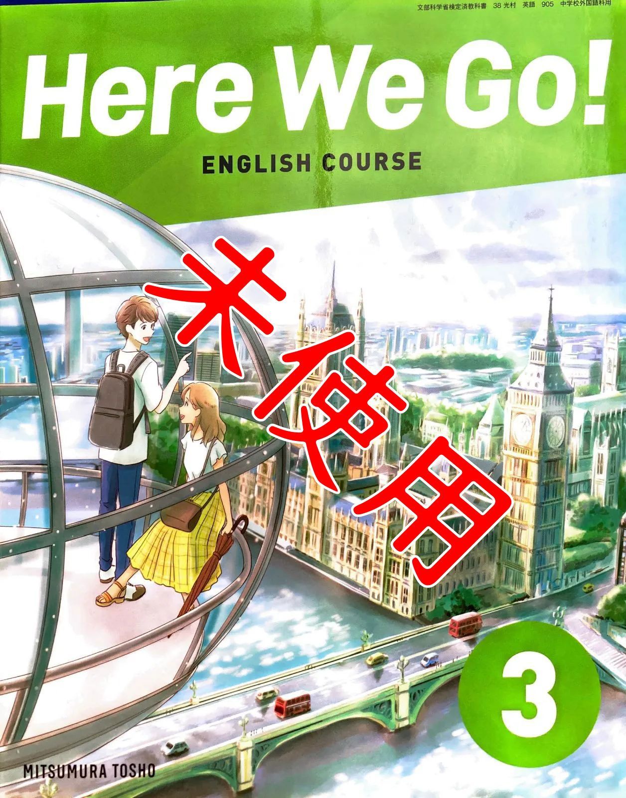 ☆ Here We Go ！ ENGLISH COURSE 完全準拠 ワークブック 2 本誌 解答書 セット 光村図書出版 光村教育図書  ヒアウィーゴー 2年 - 学習、教育