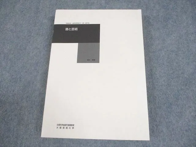 大阪芸術大学通信教育部テキスト　 映像概論、テクニカルフォトⅣ、フォトアート3冊 大阪芸術大学通信教育部テキスト 映像概論、テクニカルフォトⅣ