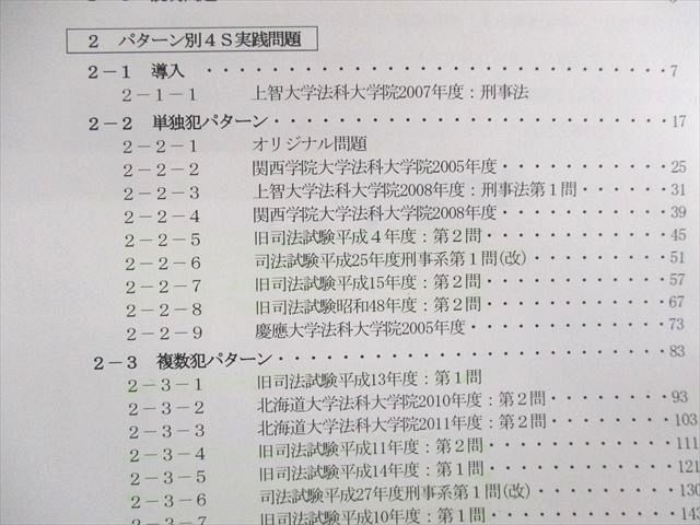 US03-014 BEXA 司法試験 4S基礎講座 4S論文解法パターンテキスト 刑法