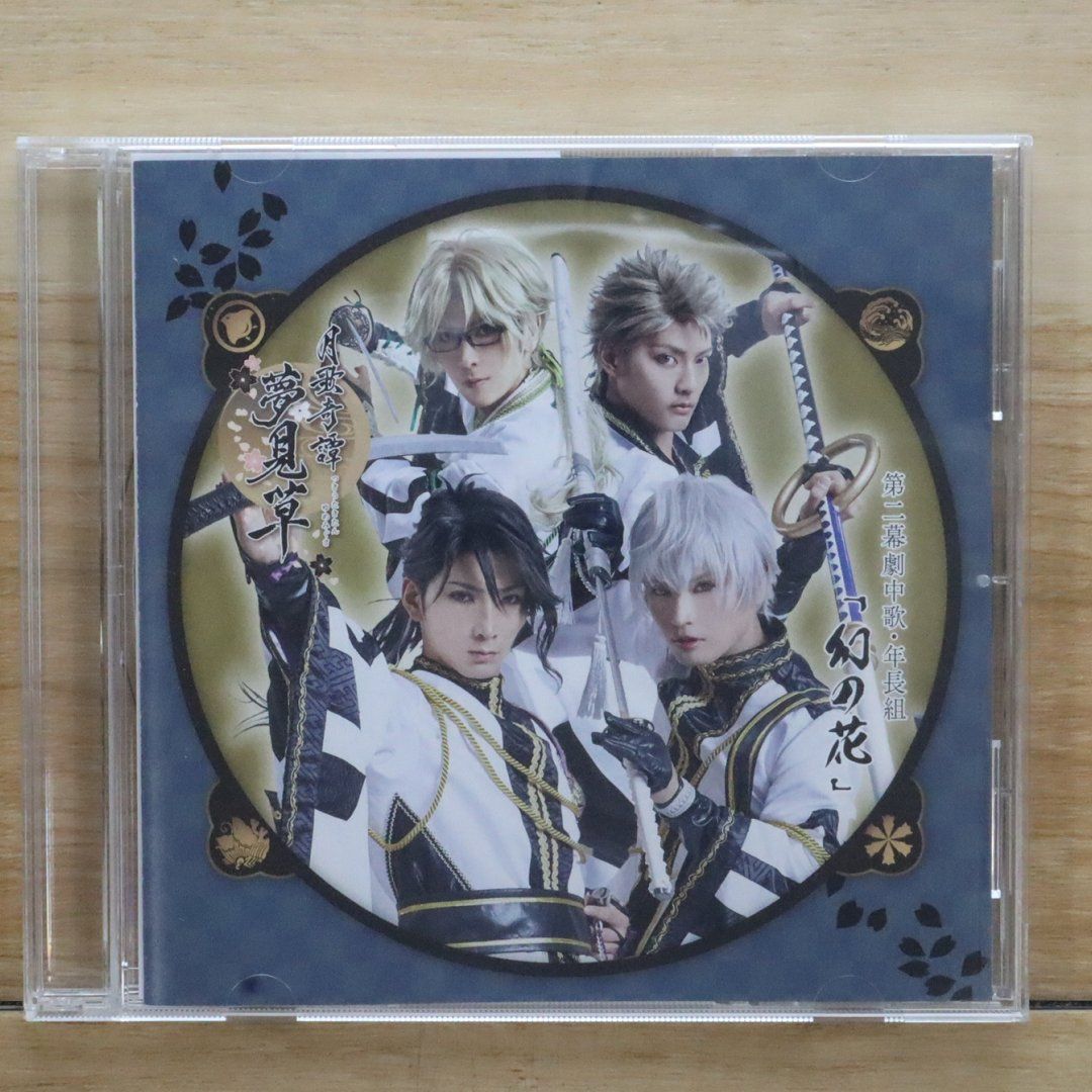 国内盤CD☆その他CD/□ ツキウタ。 ステージ 第二幕劇中歌 幻の