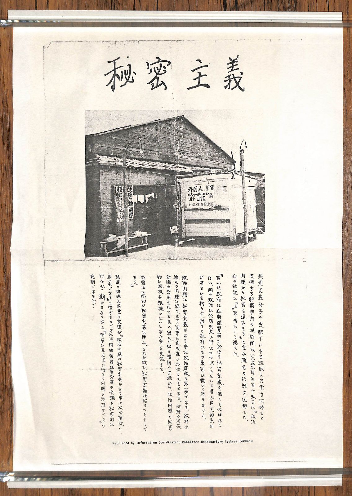 琉球人民党 日本共産党 沖縄県委員会 のビラ2枚 印刷 琉球米軍司令部 ライカムRyCom 24-1212-13