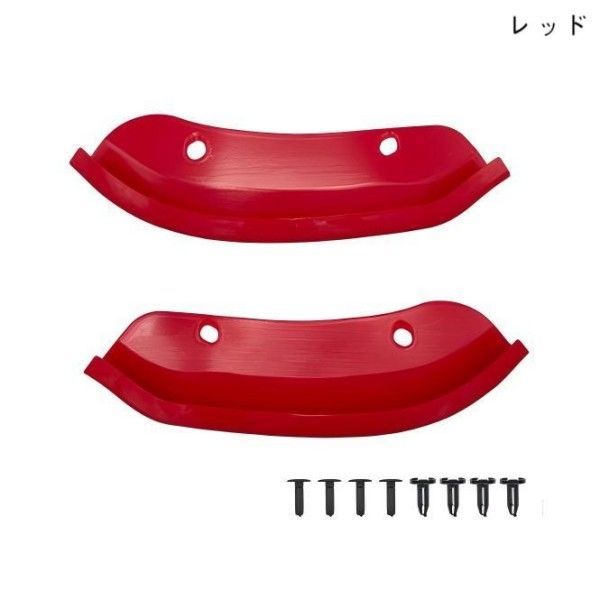 フロントバンパーリップスプリッタープロテクター 1ペア