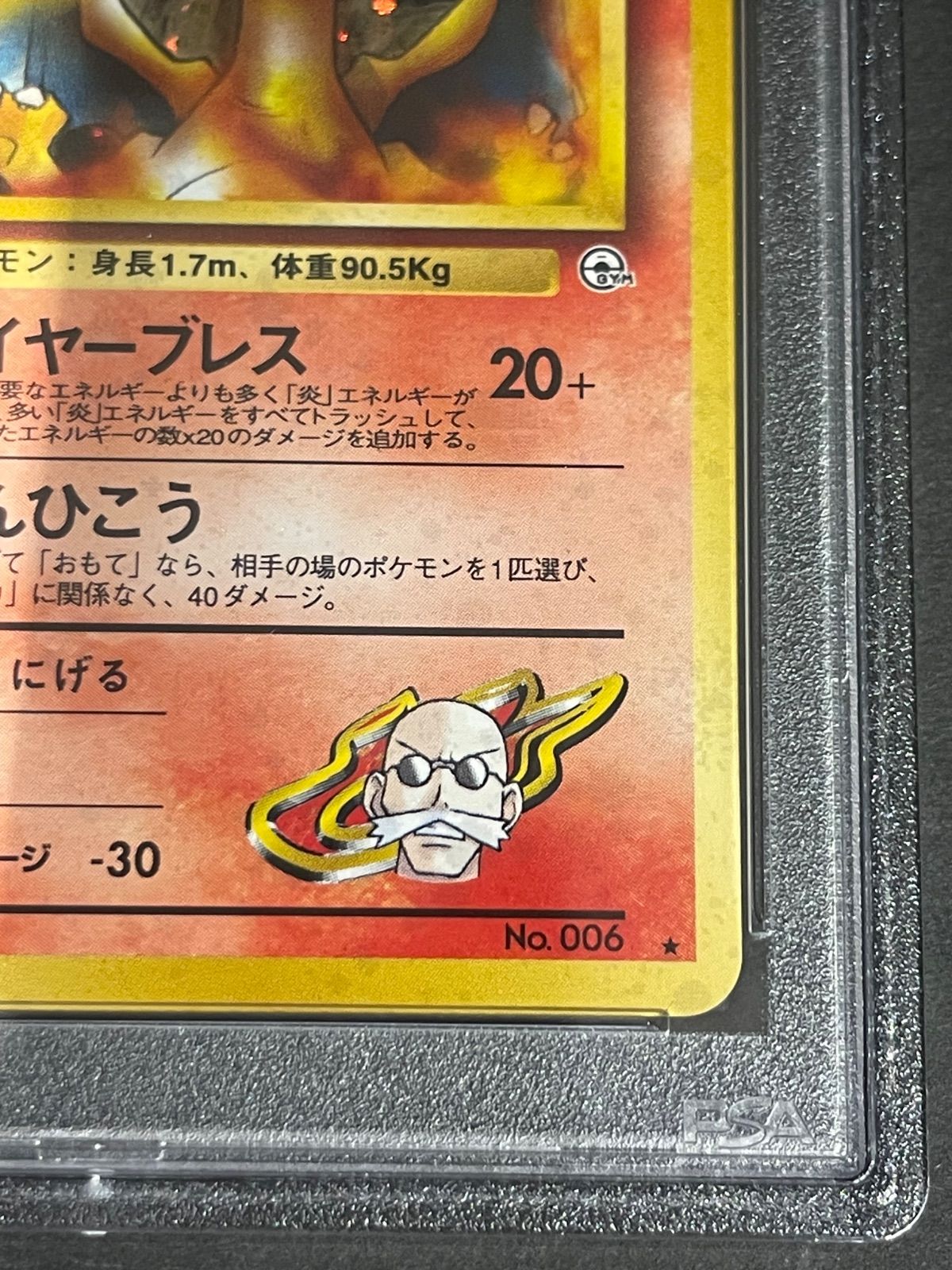 ポケモンカード 1999年 カツラのリザードン 旧裏 PSA8鑑定品 - メルカリ