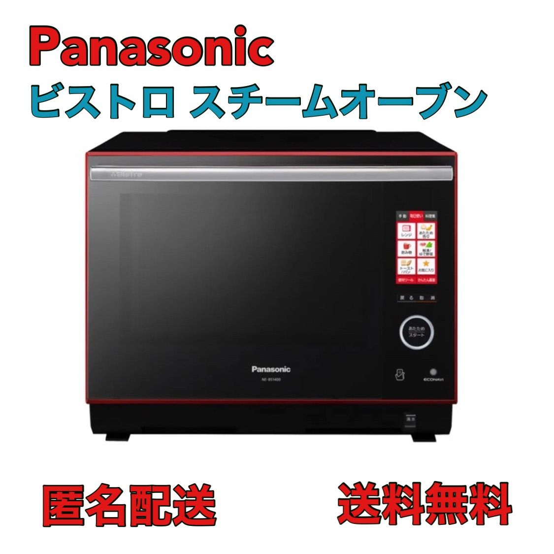 独特な店 Panasonic スチームオーブンレンジ NE-BS1400