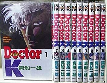 【中古】DOCTOR K(ドクターK) 全10巻完結(少年マガジンコミックス) [マーケットプレイス コミックセット] 2mvetro