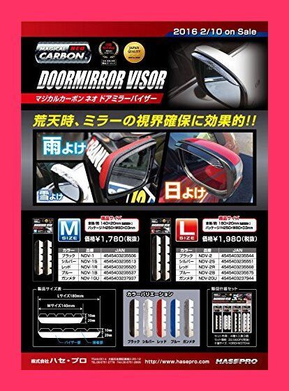 【スタッフおすすめ！】HASEPRO ( ハセ・プロ ) マジカルカーボンNEO【ドアミラーバイザー】Lサイズ (ブラック) NDV-2