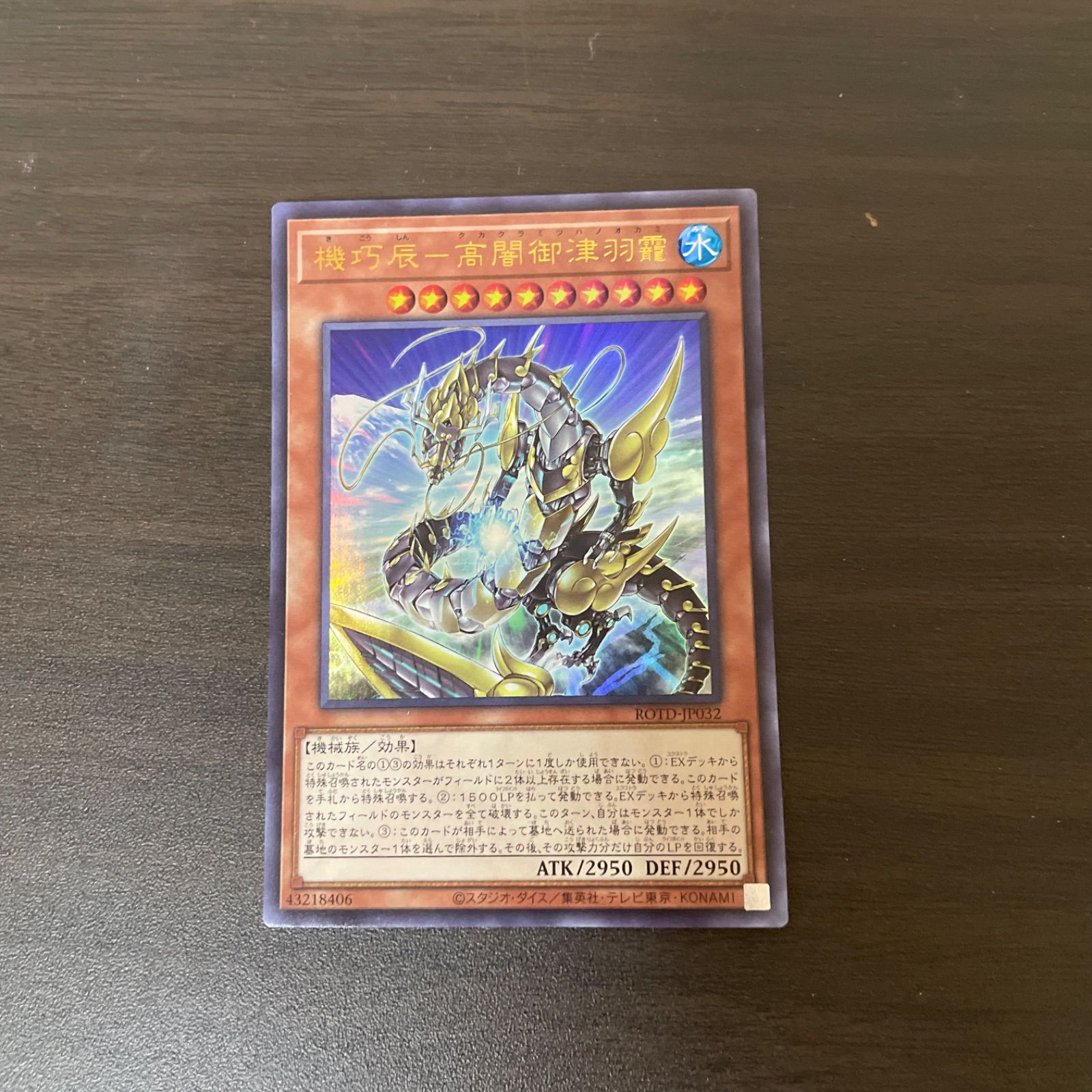 遊戯王 UR 機巧辰-高闇御津羽オカミ (きこうしん-タカ 遊戯王 UR 機巧辰-高闇御津羽オカミ (きこうしん-タカ