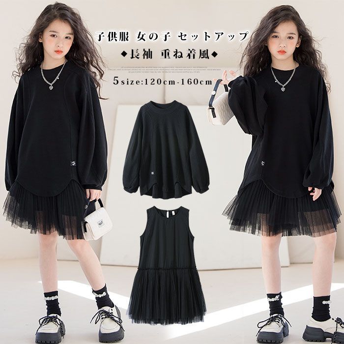 子供服 女の子 セットアップ 2点セット 長袖 重ね着風 キッズ ガールズ チュニック フォーマル 女児 130-160 発表会 結婚式 入園式 入学式 卒業式 可愛い 春秋冬 eCi2271
