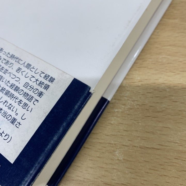 ▲01)【同梱不可】エリゼ宮の決断/続フランス大統領回想録/ヴァレリー・ジスカールデスタン/池村俊郎/読売新聞社/1993年/A △01)【同梱不可】エリゼ宮の決断/続フランス大統領回想録
