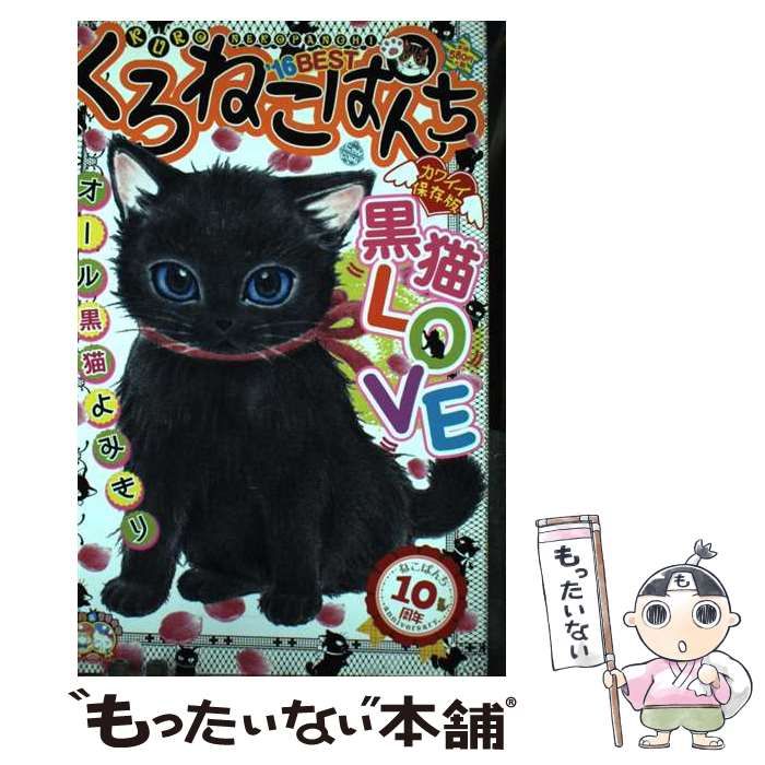 【中古】 大盛ねこぱんち長編ＢＥＳＴ/少年画報社 ねこぱんち（少年画報社） - マンガ（漫画）│電子書籍無料試し
