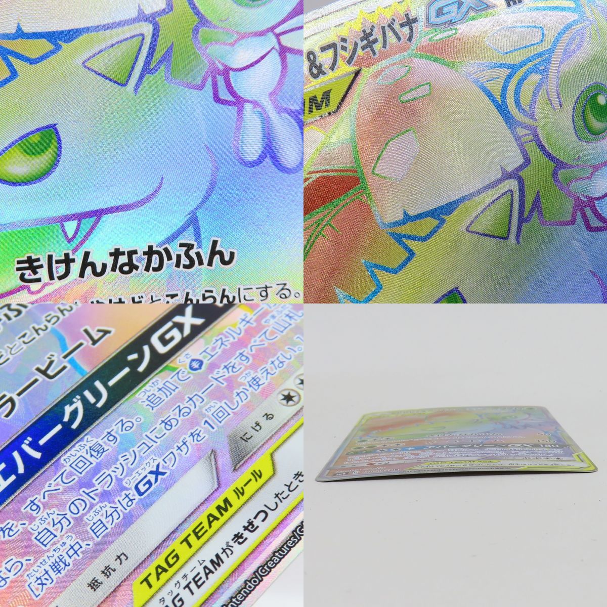 ポケモンカード セレビィ＆フシギバナGX SM9 110/095 HR ※中古