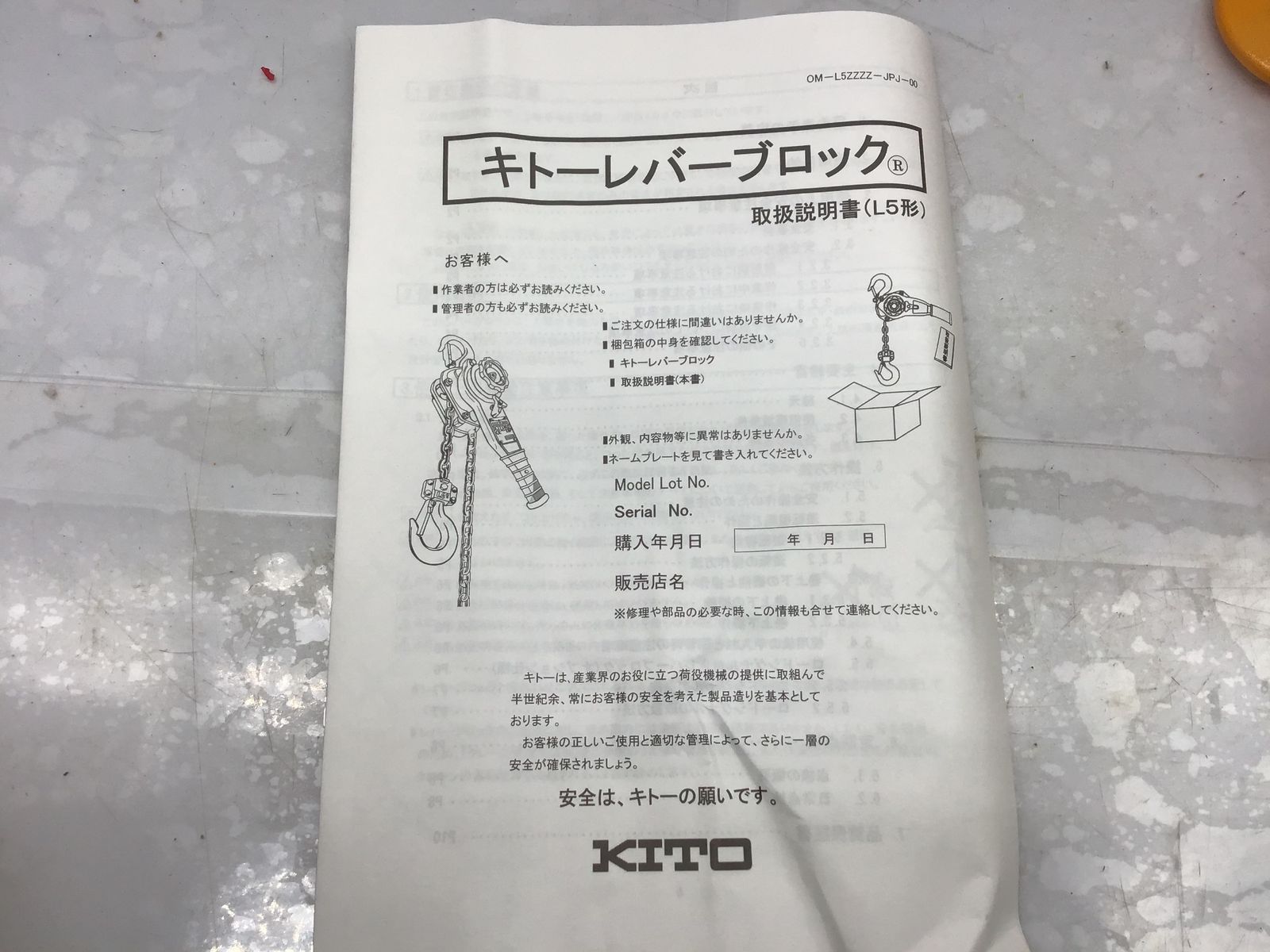 レバーブロック