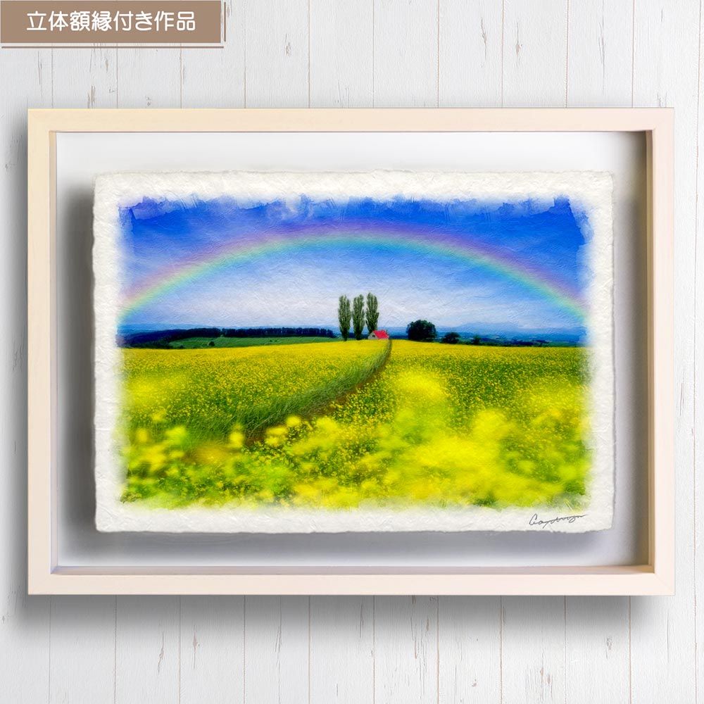 和紙の絵写真 「虹とポプラと赤い屋根の家と菜の花畑の道」 立体額縁付き 44x31cm 絵画 インテリア 玄関 風水 風景画 アート パネル ポスター おしゃれ 新築祝い 絵 壁掛け 和モダン 和風 ジャ 和紙の絵写真 「虹とポプラと赤い屋根の家と菜の花畑の道」 アート・写真 森 木 71x56cm