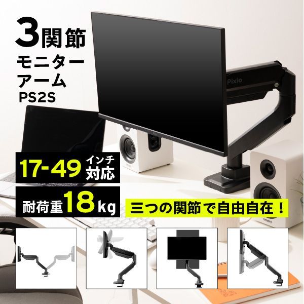 Pixio ピクシオ 【新品】PS2S White モニターアーム シングル - メルカリ