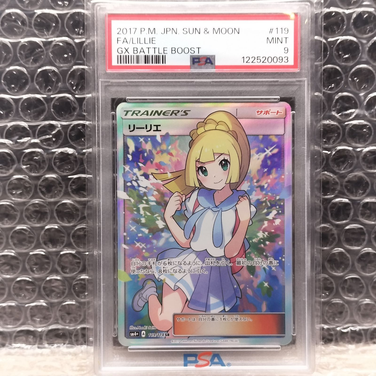 ポケモンカード がんばリーリエ SR PSA9 - メルカリ
