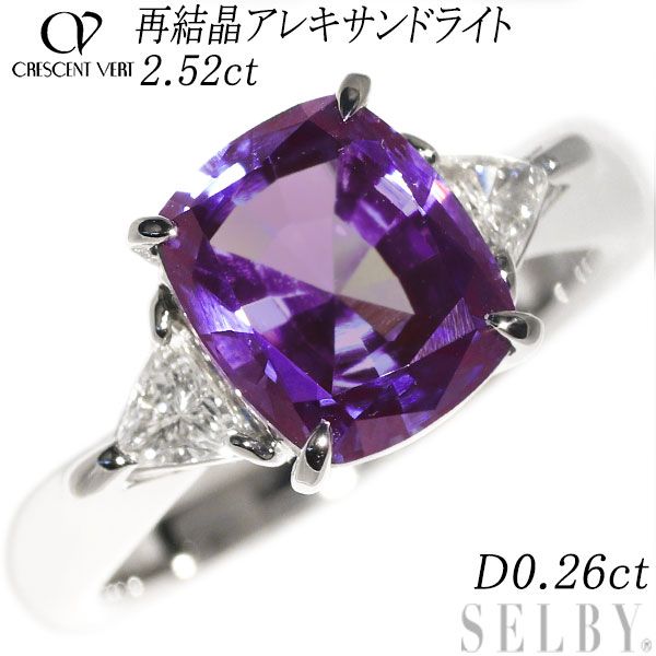 クレサンベール Pt950 再結晶アレキサンドライト ダイヤモンド リング 2.52ct D0.26ct - メルカリ