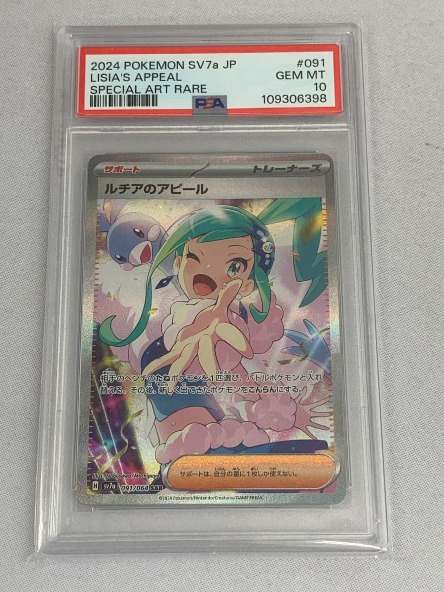 ポケモンカード 楽園ドラゴーナ ルチアのアピールsar ルチアのアピール SR（スーパーレア）086/064 [sv7a] ポケモン