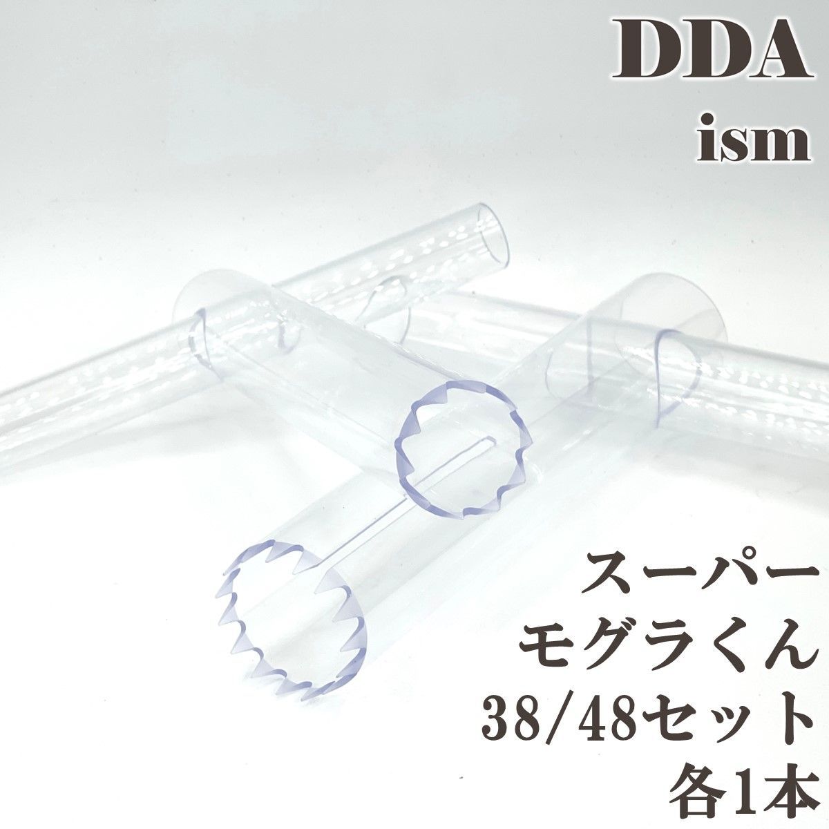 DDA スーパー モグラくん 38 48 セット 各1本 クワガタ 幼虫 飼育