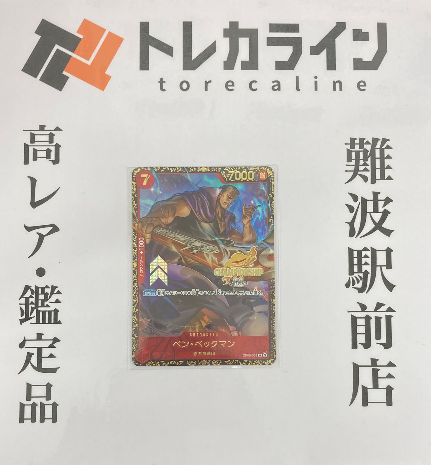 ワンピースカードゲーム CHAMPIONSHIP 25-26 ベン・ベックマン 上位賞