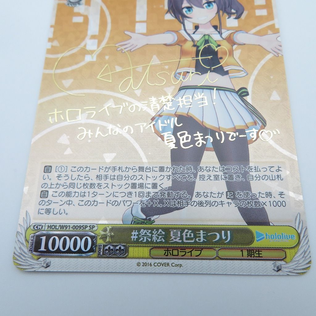 スペシャルサイン ゲーム・おもちゃ・グッズ ヴァイスシュヴァルツ 夏