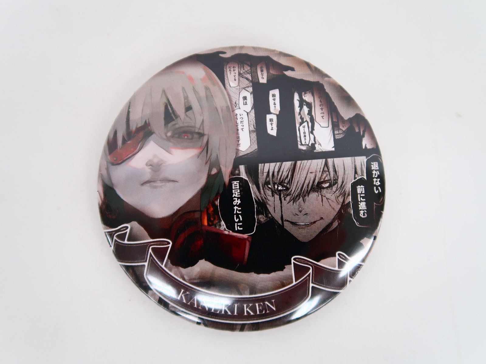 東京喰種トーキョーグール：re コレクション缶バッジ 金木研(百足