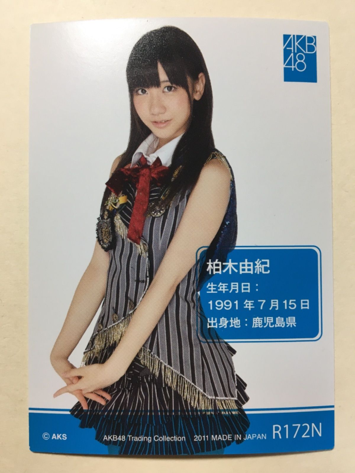 AKB48 トレカ 柏木由紀 2011 R172N カード - メルカリ AKB48 トレカ 柏木由紀 2011 R172N カード - メルカリ