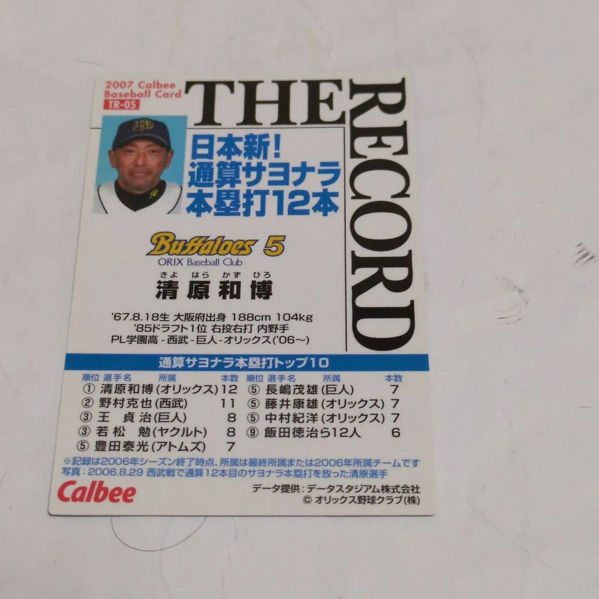 ❖ カルビープロ野球カード ❖〘 男！清原和博 〙【 4種/5点Set