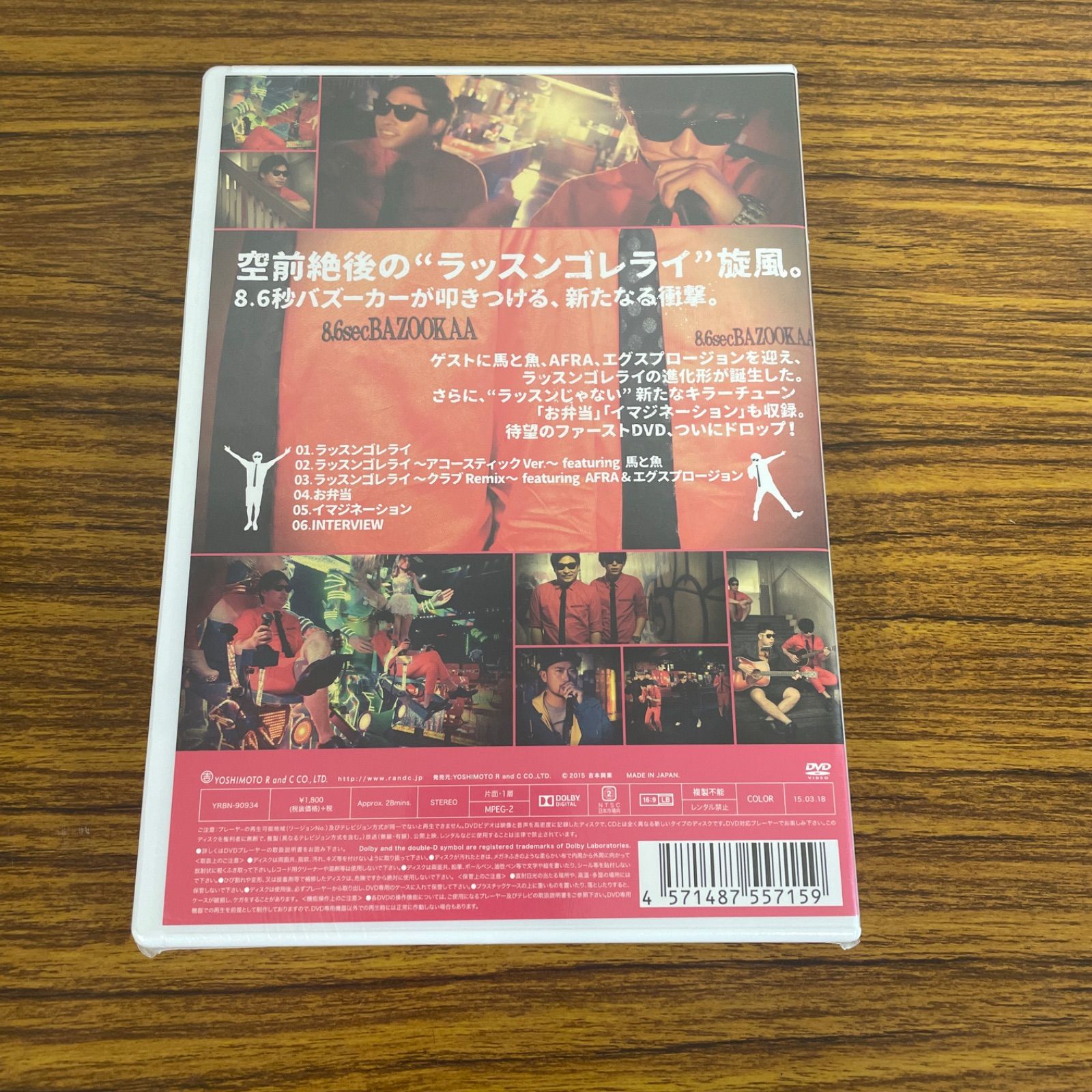 ラッスンゴレライ オファー dvd