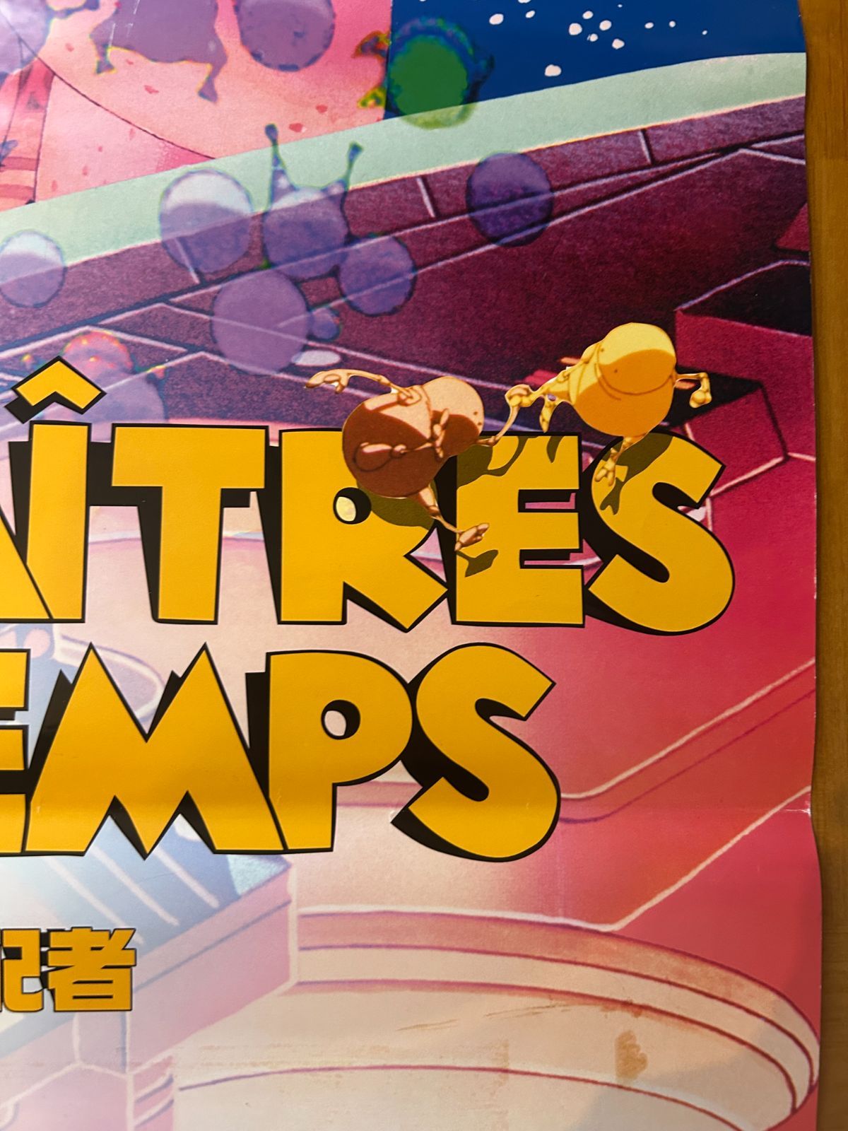 時の支配者 Les maitres du temps / メビウス 1983年劇場公開