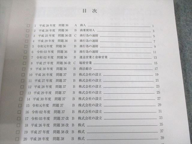 アガルート AGAROOT 行政書士試験 短答過去問集 商法 平成25〜令和3年度 2023年合格目標 状態良品 007s4D アガルート AGAROOT 行政書士試験 短答過去問集 商法 平成25〜令