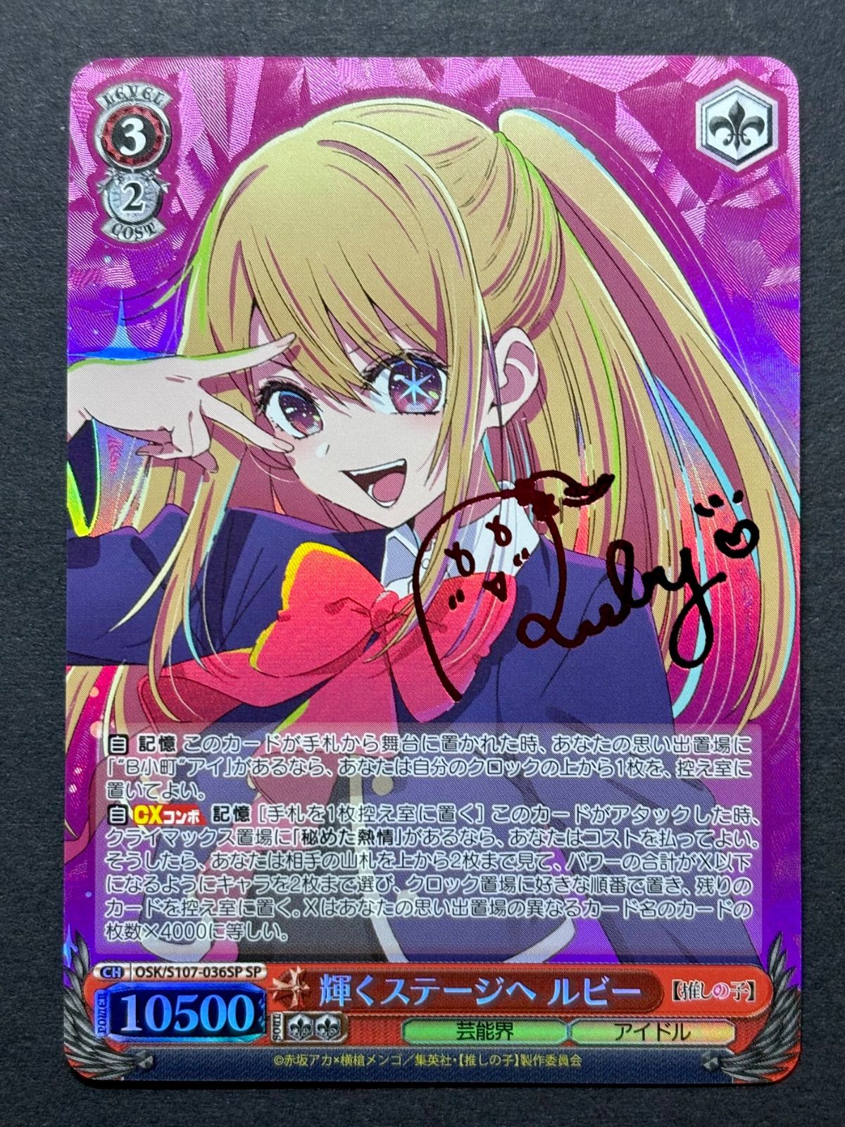 ヴァイスシュヴァルツ 輝くステージへ ルビー SP PSA10 推しの子 サイン