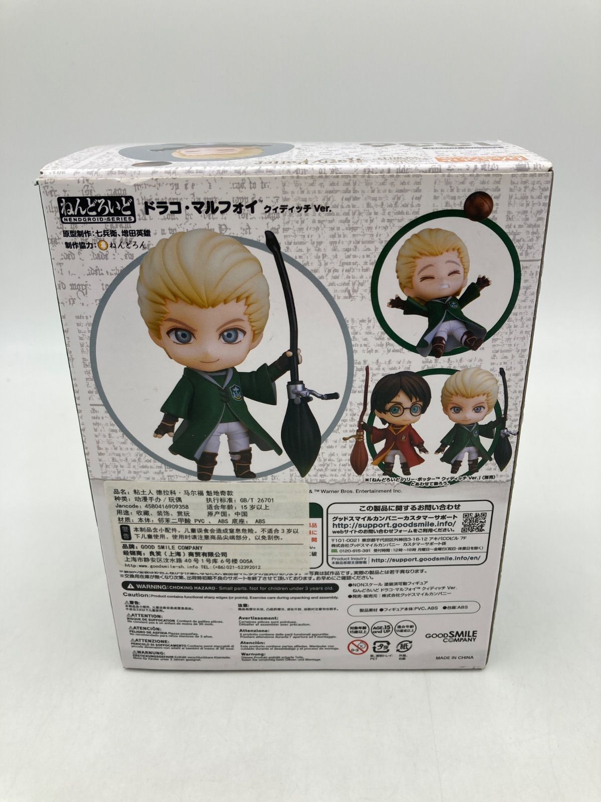 グッドスマイルカンパニー ハリーポッター ねんどろいど ドラコ