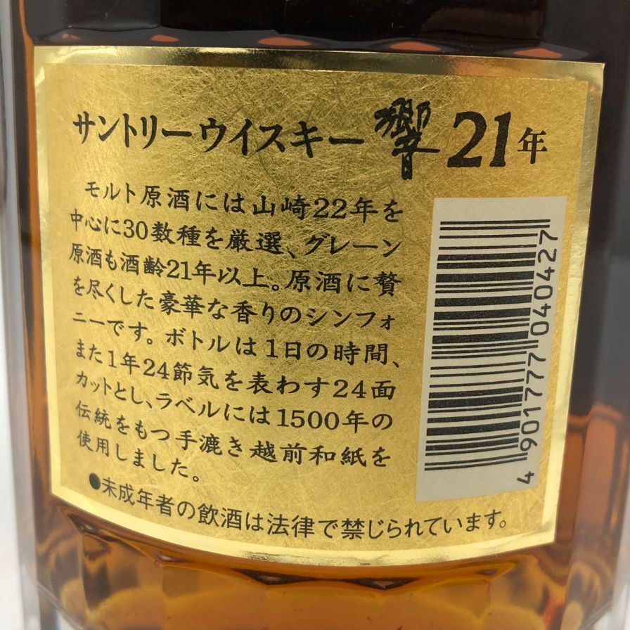 東京都限定◇サントリー 響 21年 旧ボトル 裏ゴールドラベル 700ml 43%【F東京都限定◇サントリー 響 21年 旧ボトル 裏ゴールドラベル  700ml【F】 - メルカリ