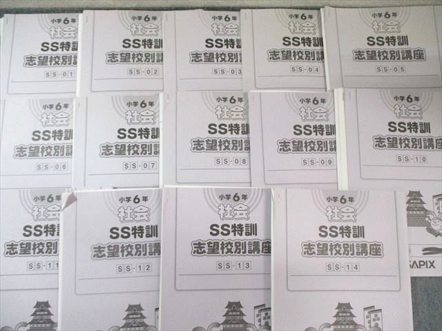 SAPIX 小6 算数 サンデーサピックス SS特訓 桜蔭コース 未使用原本
