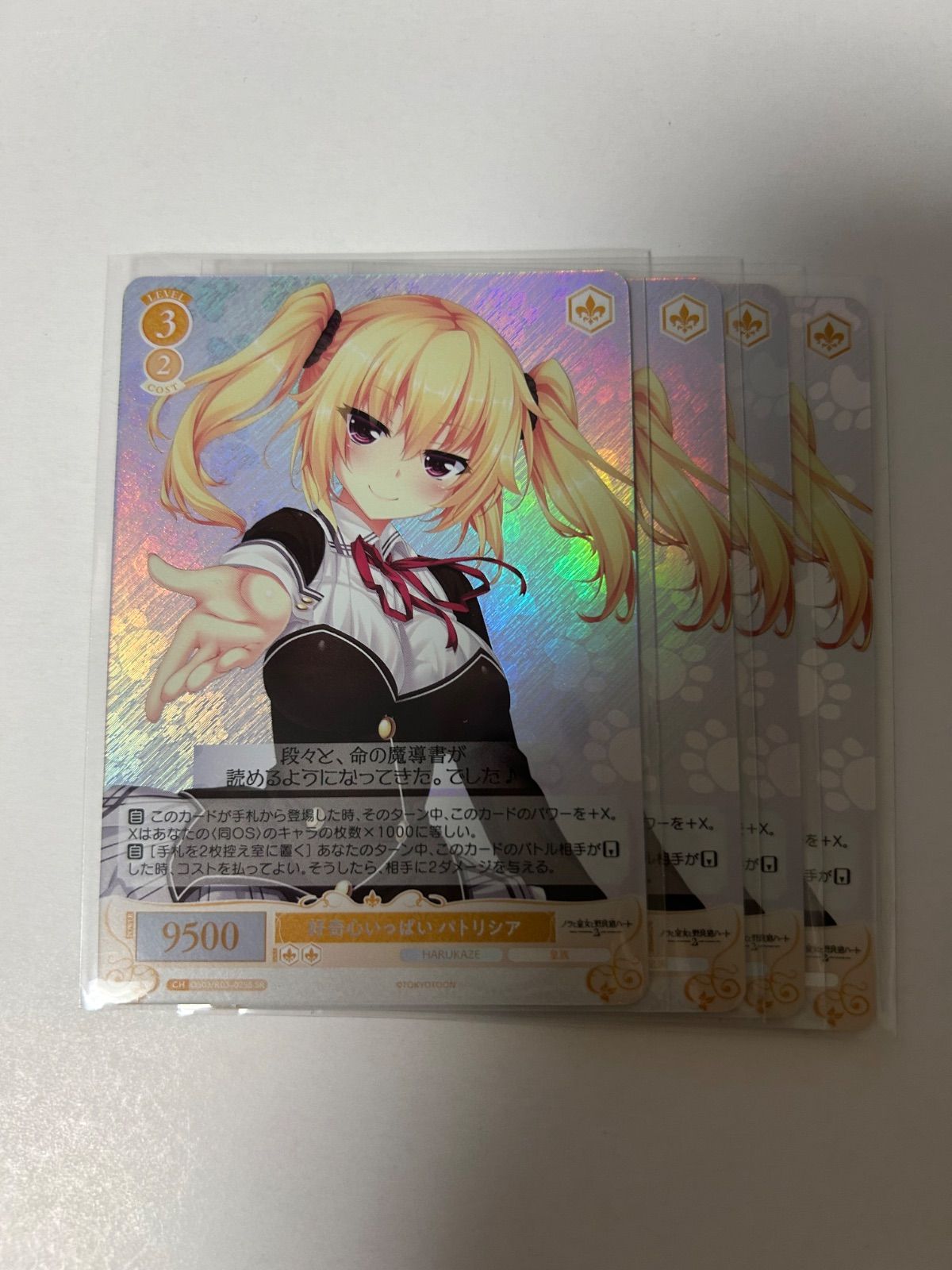 OS03/R03-025S[SR]：(ホロ)好奇心いっぱい パトリシア 4枚 (ヴァイス 