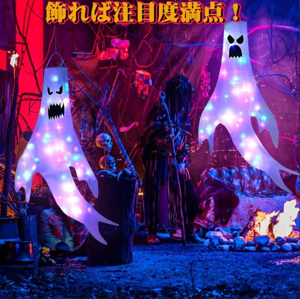 ハロウィン LEDゴースト吊り下げ飾り 2個セット｜光る お化け