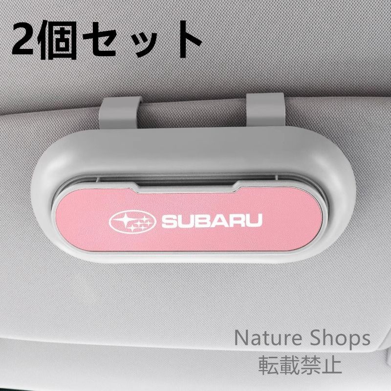 【新品未使用】高級感 スバル SUBARU  2個セット ホワイト+ピンク  車載メガネ ホルダーボックス サングラス収納 ケース メガネボックス  サングラスホルダー カード収納  全車種対応
