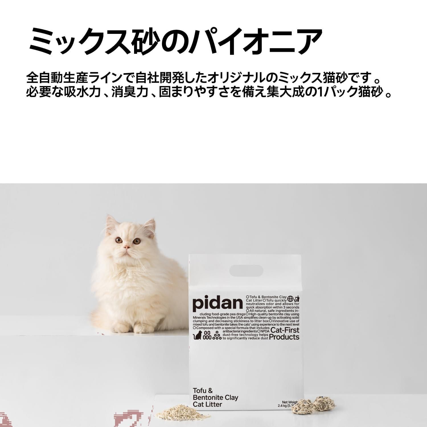 pidan 猫砂 おから 固まる ベントナイトとおから 混ぜる 脱臭 抗菌 