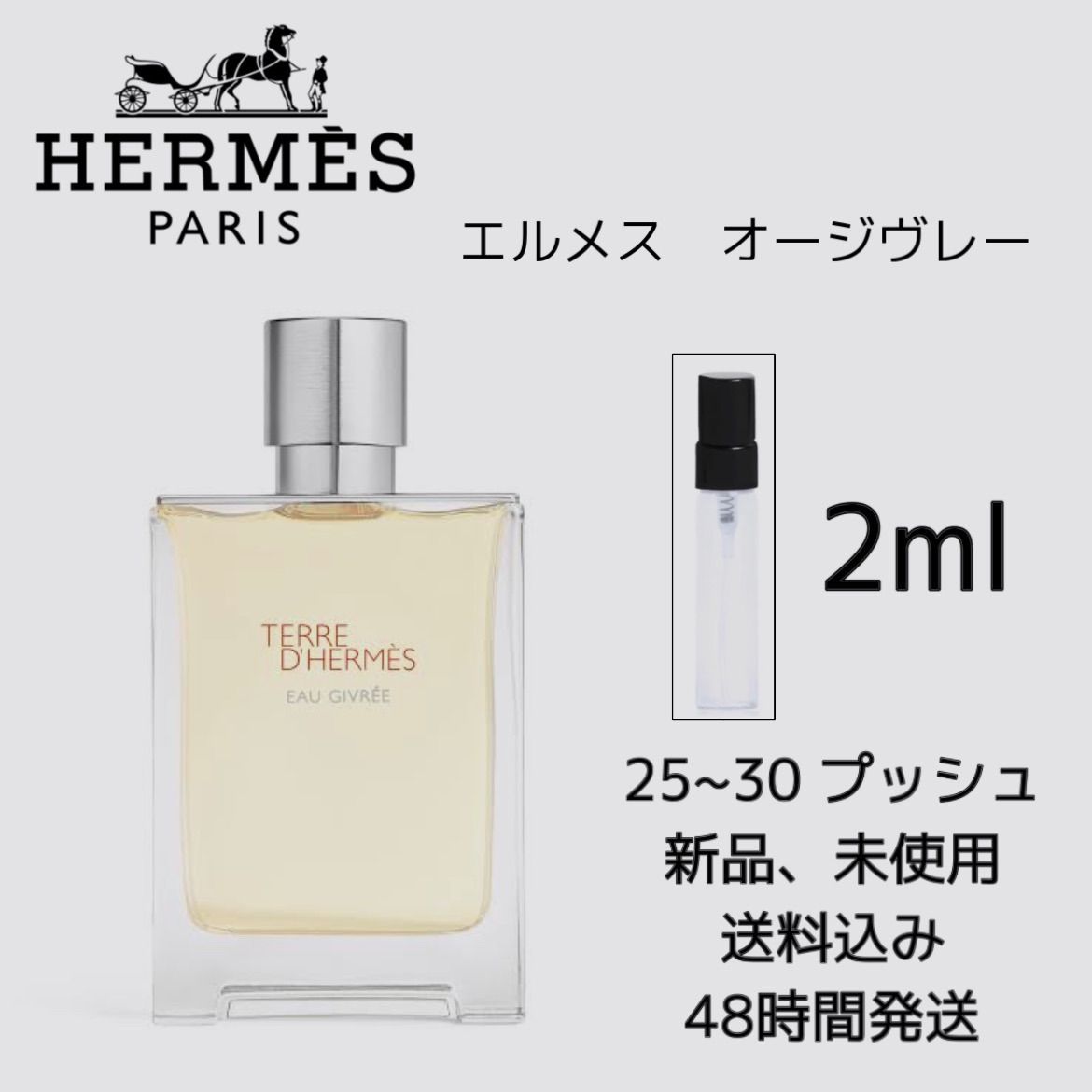 受注生産品】 エルメス 香水 - 香水