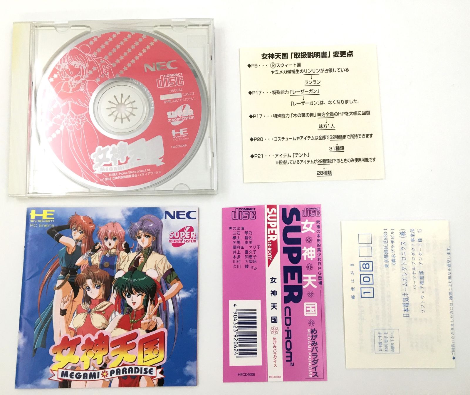 ♪) PCエンジン SUPER CD-ROM2 ソフト 女神天国 メガミ