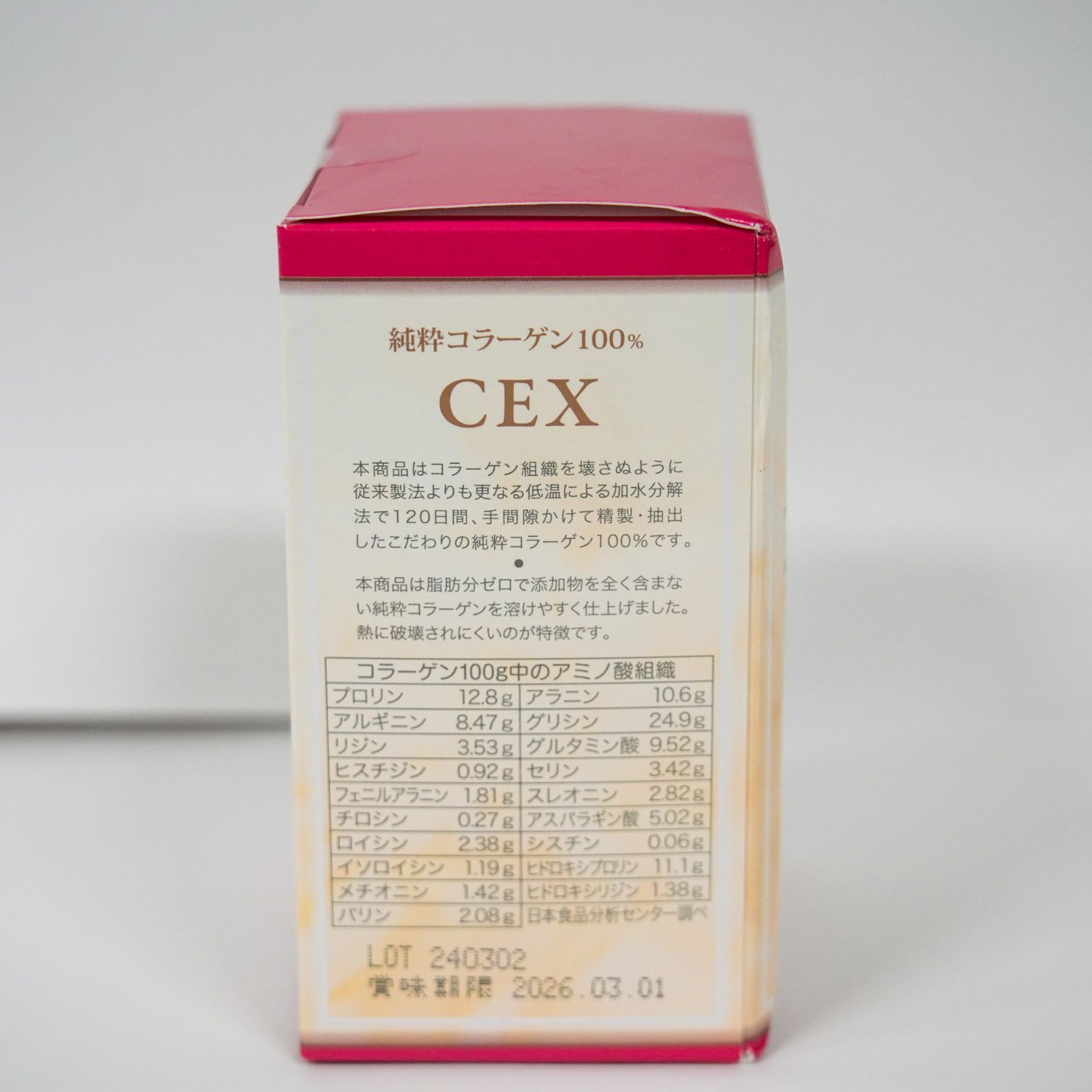 純粋コラーゲン CEX