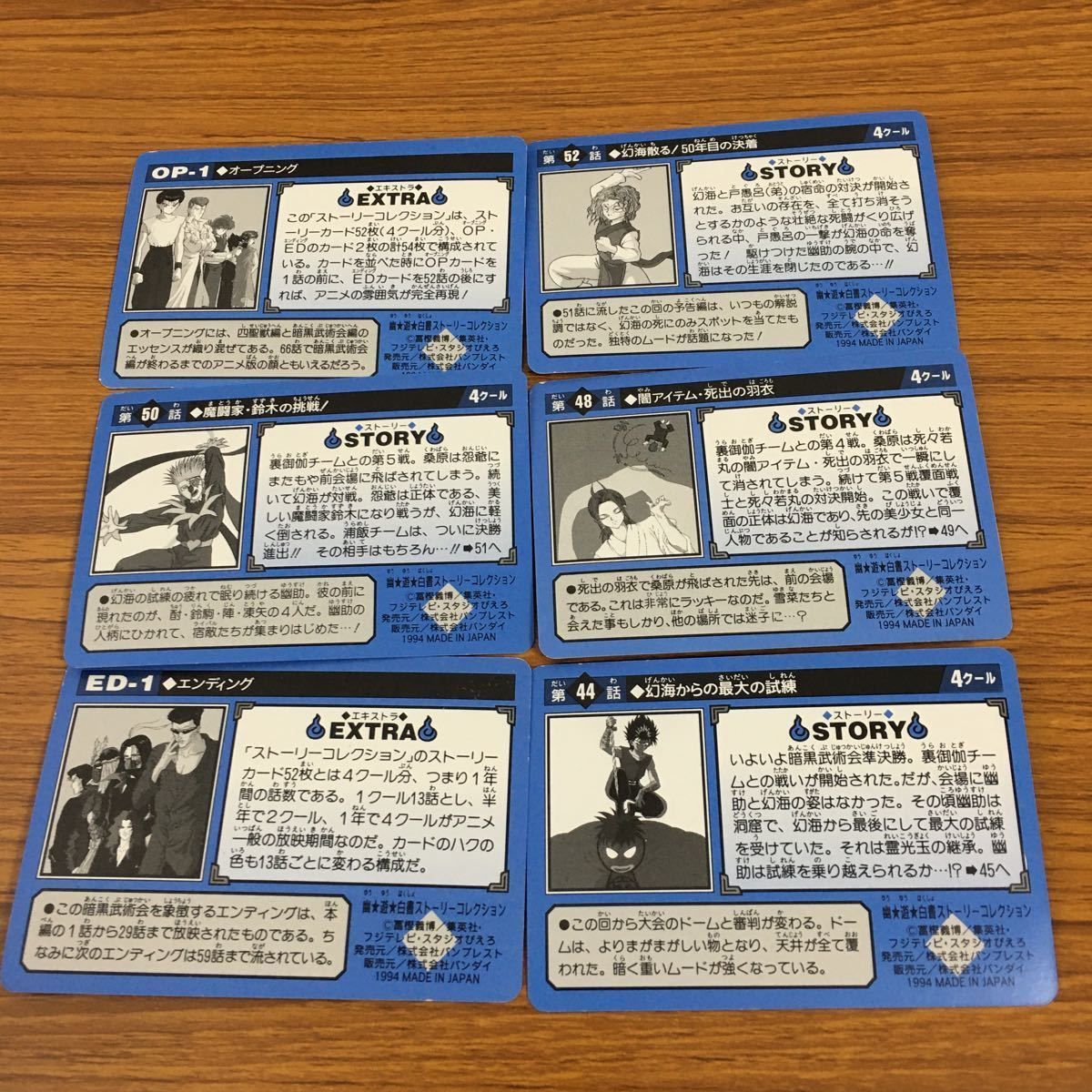 亜35 幽遊白書 カード トレカ バンダイ まとめ 魔闘家 鈴木 の挑戦