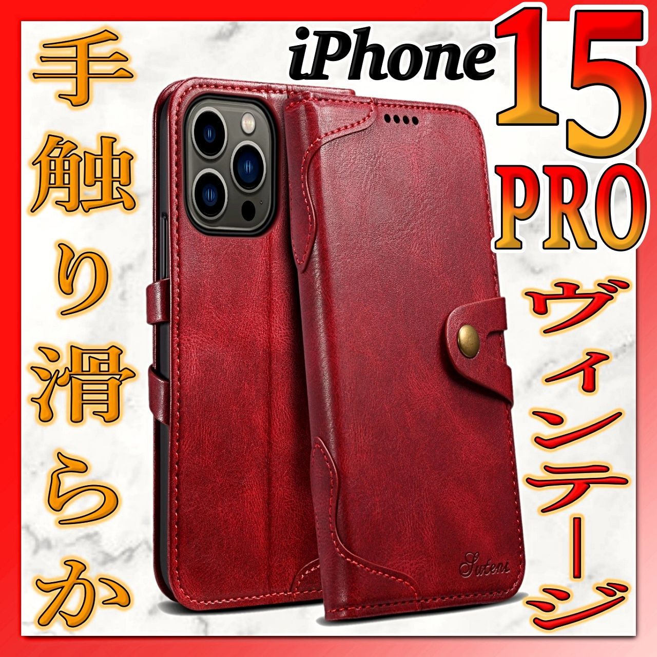 iPhone15PRO 手帳型 ビンテージ調 iPhoneケース 赤 レッド 無地 PU