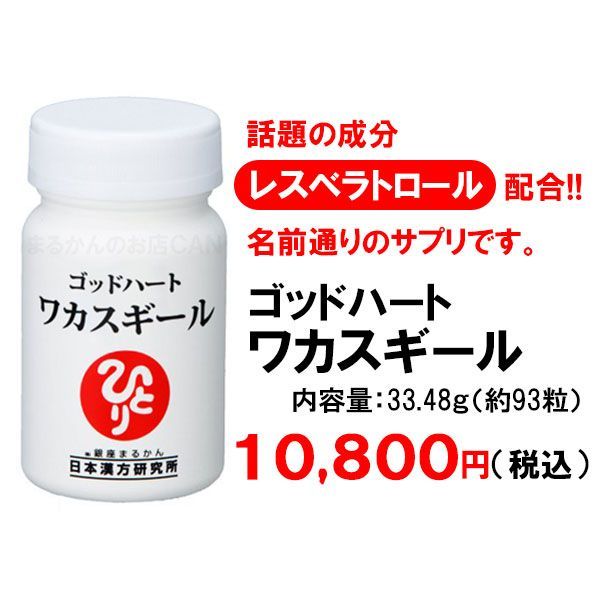 スキンケアサンプル付き】銀座まるかん ゴッドハートワカスギール ...