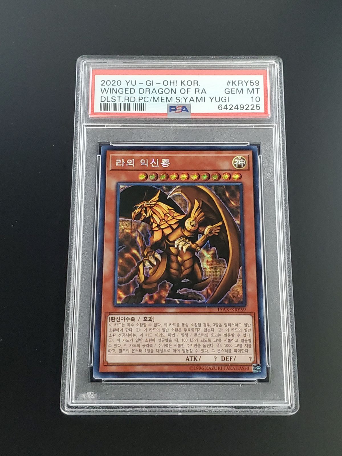 人気のファッションブランド！ 遊戯王 韓国版 メルカリ - シークレットレア PSA10 ラーの翼神竜 シングルカード