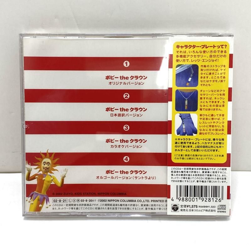 中古】【未開封】ポピーザぱフォーマー主題歌 POPEE the クラウン[初回