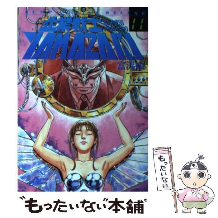 【中古】 企業戦士Ｙａｍａｚａｋｉ １１/集英社/富沢順 中古】 企業戦士Yamazaki 11 / 富沢 順 / 集英社 - メルカリ