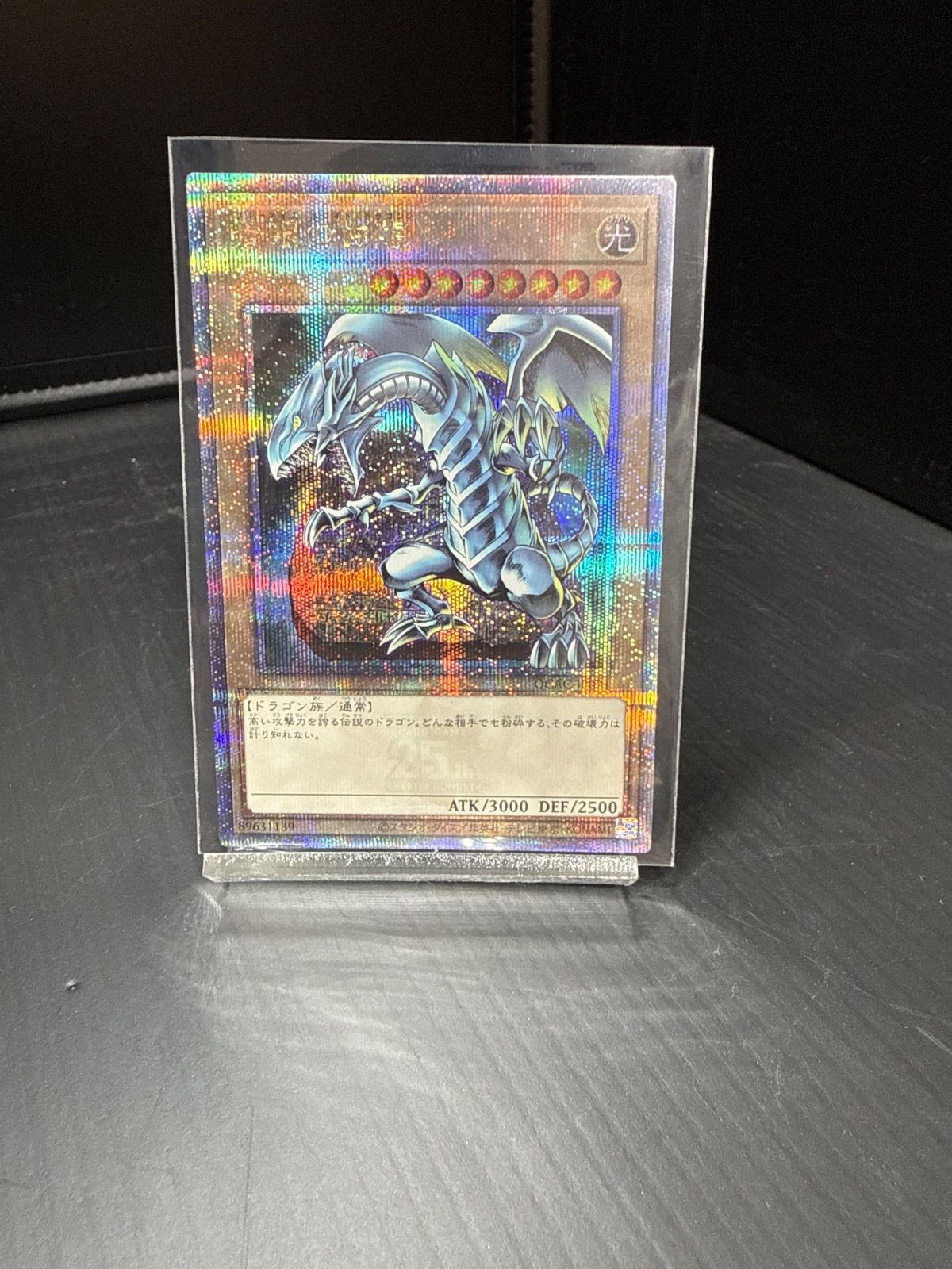 ブルーアイズ・ホワイトドラゴン クオシク - メルカリ