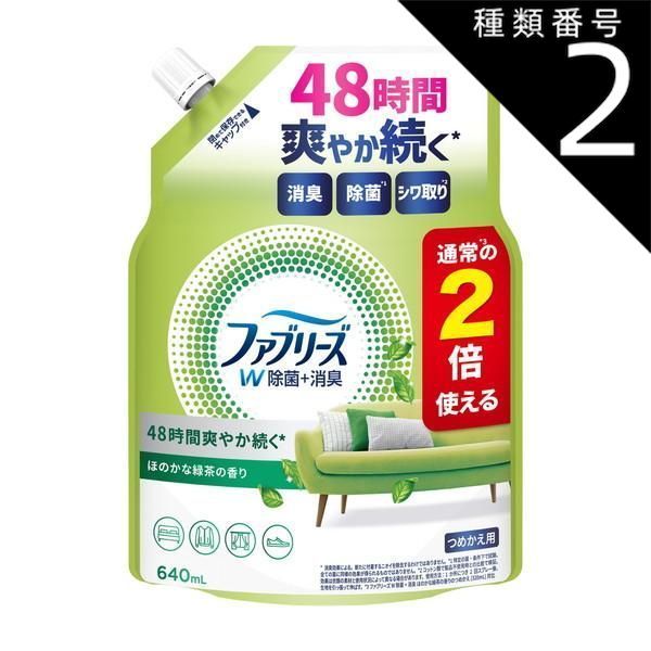 種類2 6個 まとめ買い P-G ファブリーズ W除菌 消臭 ほのかな緑茶の香り つめかえ用 特大サイズ 640mL