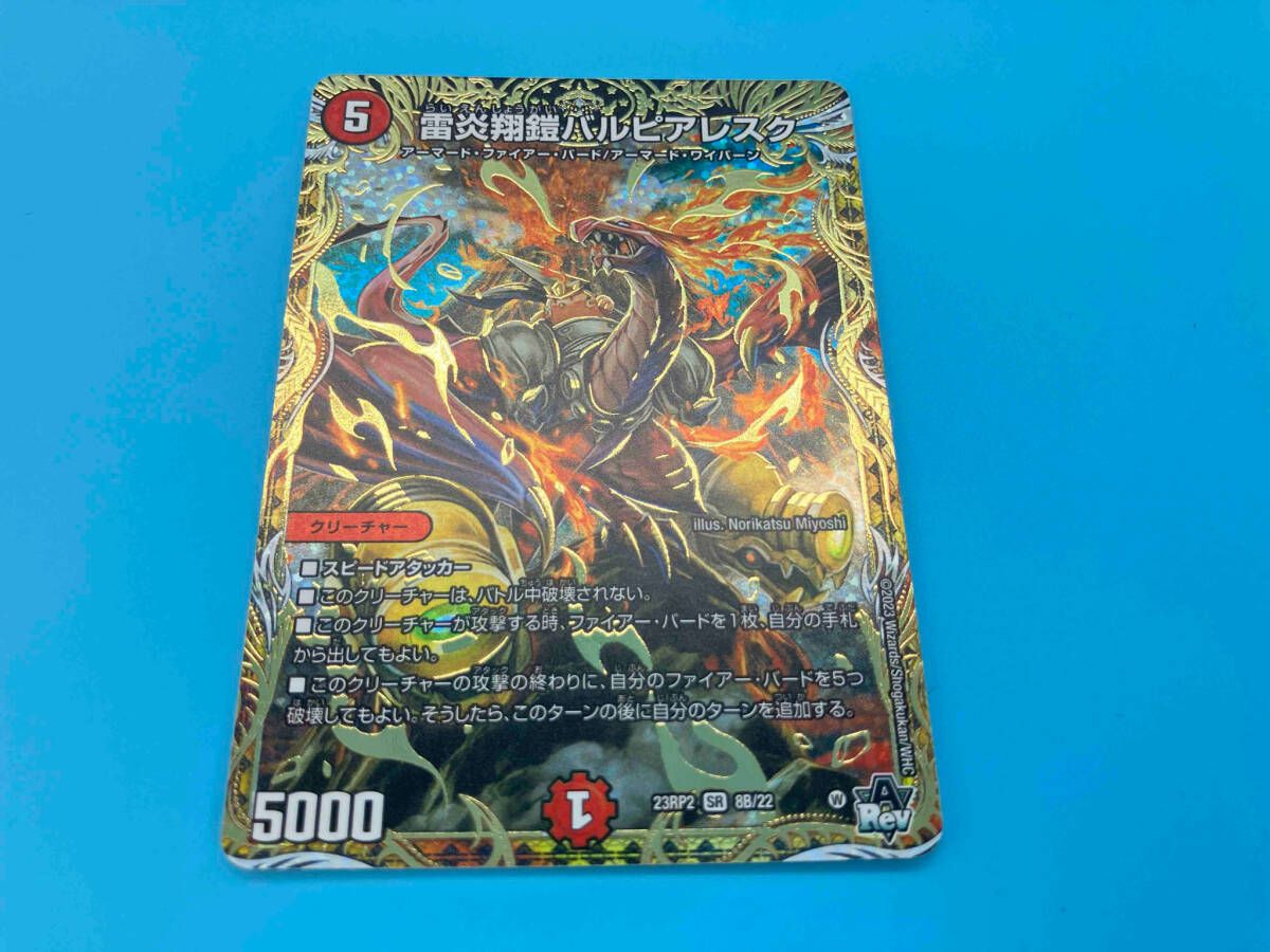 雷炎翔鎧バルピアレスク4 デュエマ】 雷炎翔鎧バルピアレスク DM23RP2/SR の通販 - カーナベル